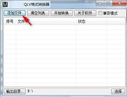 qlv格式转换器使用技巧
