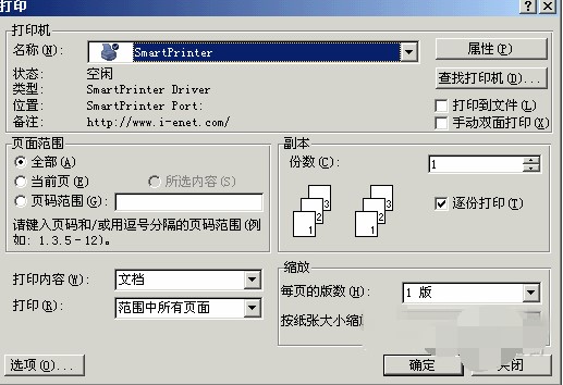 SmartPrinter（虚拟打印机）安装使用方法