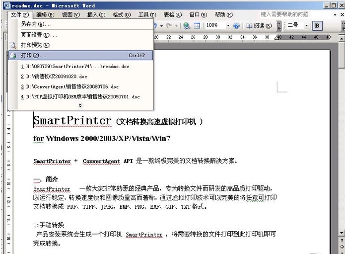 SmartPrinter（虚拟打印机）安装使用方法