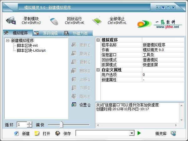 模拟精灵使用方法