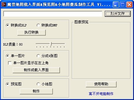 魔兽改图一条龙及魔兽载入界面制作工具使用介绍