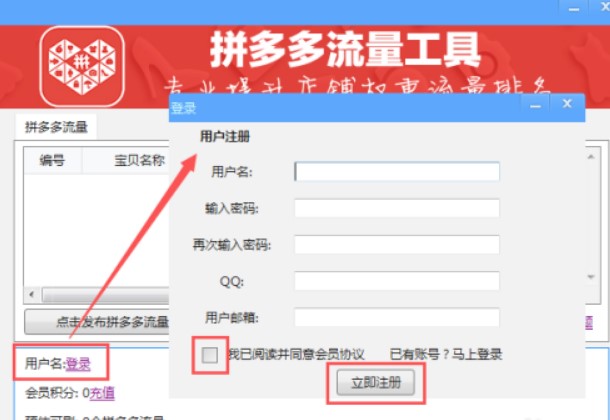 拼多多流量软件使用方法