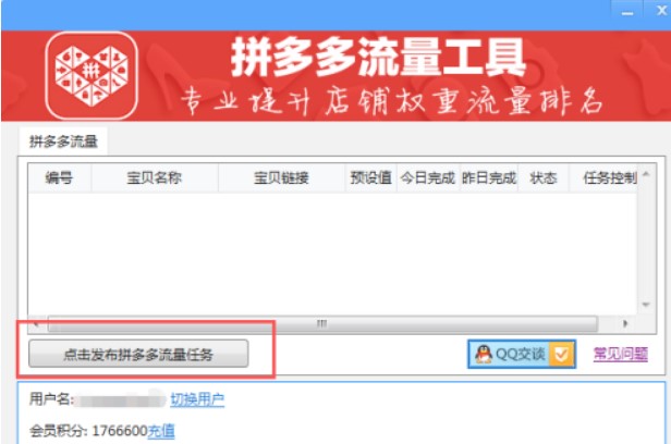 拼多多流量软件使用方法