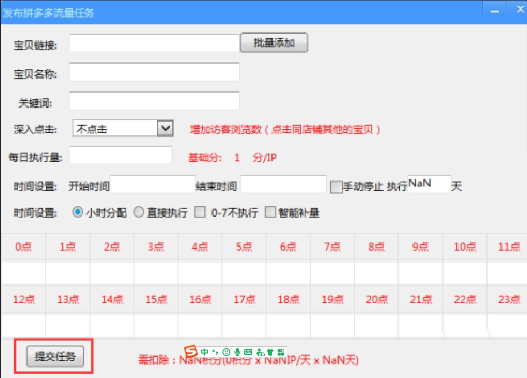 拼多多流量软件使用方法