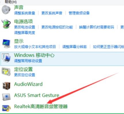 Realtek高清晰音频管理器设置摇滚乐音效的方法