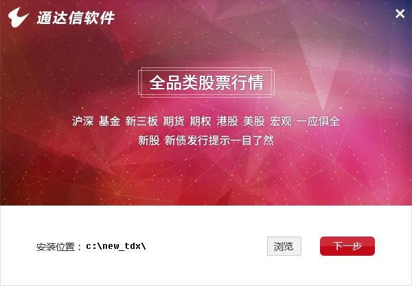 通达信高速行情安装使用