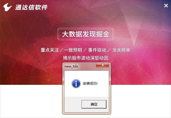 通达信高速行情安装使用