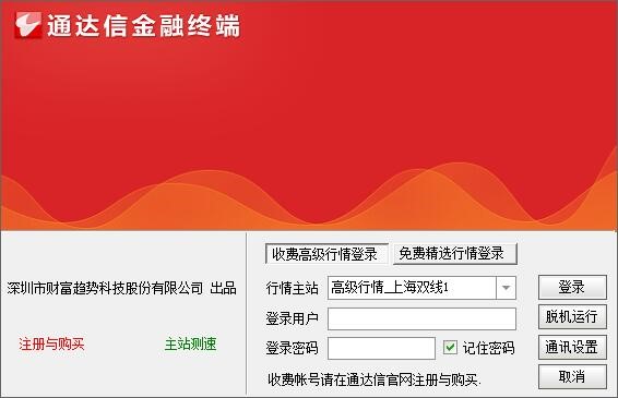 通达信高速行情安装使用