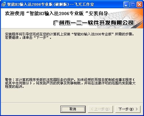 智能h3输入法下载使用介绍