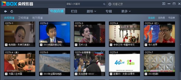 中央网络电视（CBox央视影音）关闭开机自动启动的方法