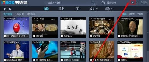 中央网络电视（CBox央视影音）关闭开机自动启动的方法
