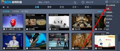 中央网络电视（CBox央视影音）关闭开机自动启动的方法