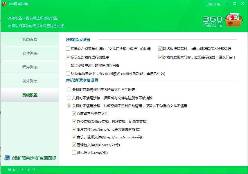 360隔离沙箱独立版的使用常见问题及解决方法