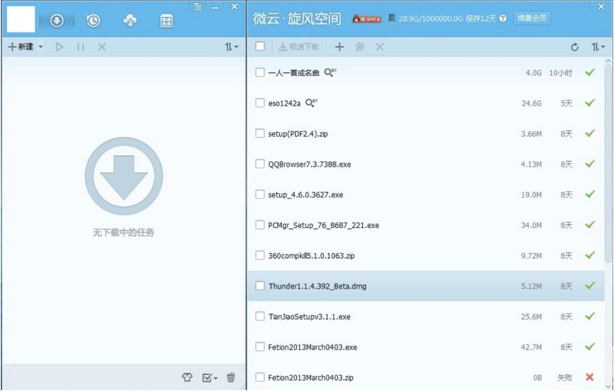 QQ旋风离线下载器功能特色详细介绍