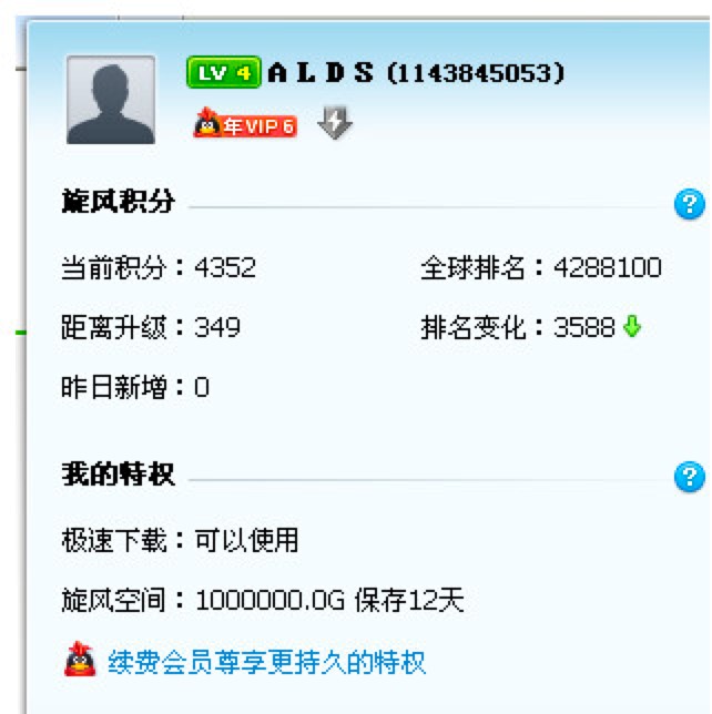 QQ旋风离线下载器功能特色详细介绍