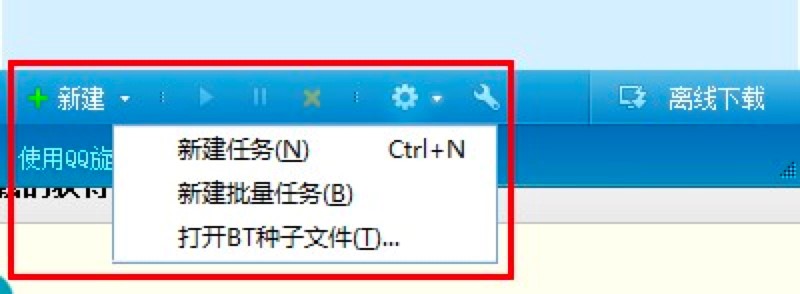 QQ旋风下载器使用教程，离线下载的方法讲解