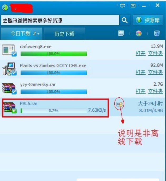 QQ旋风下载器使用教程，离线下载的方法讲解