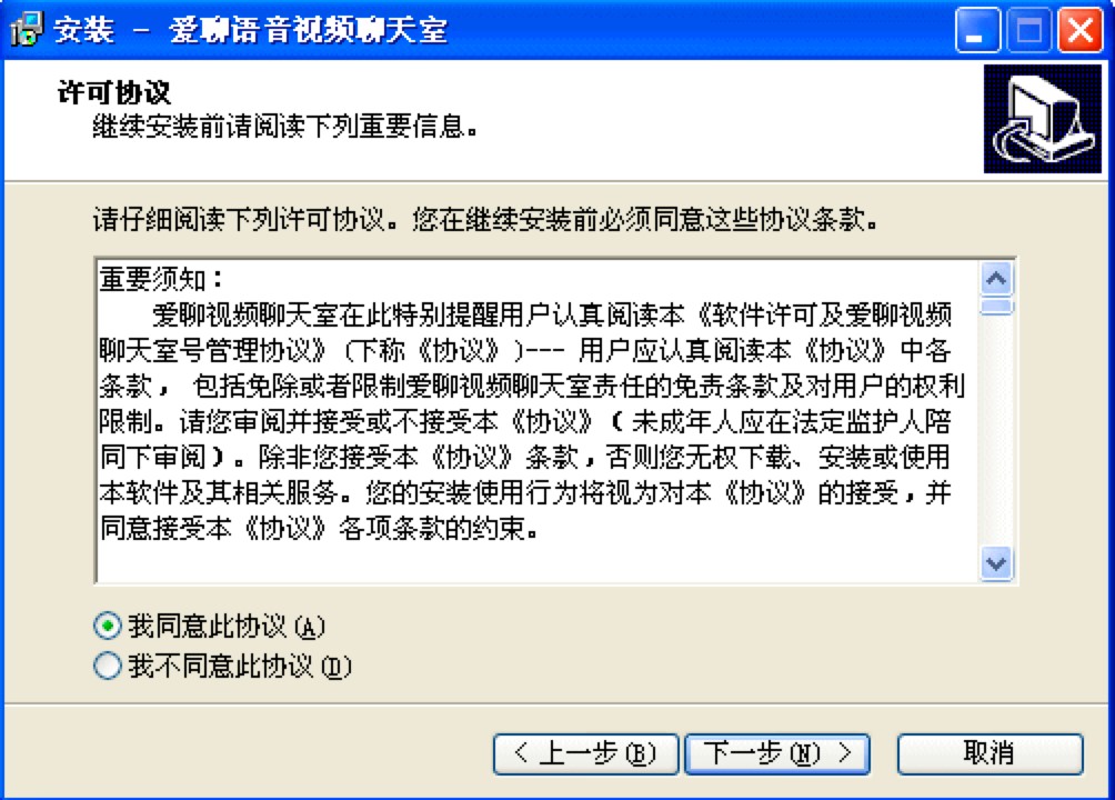 爱聊语音视频聊天室的详细安装教程及各种说明