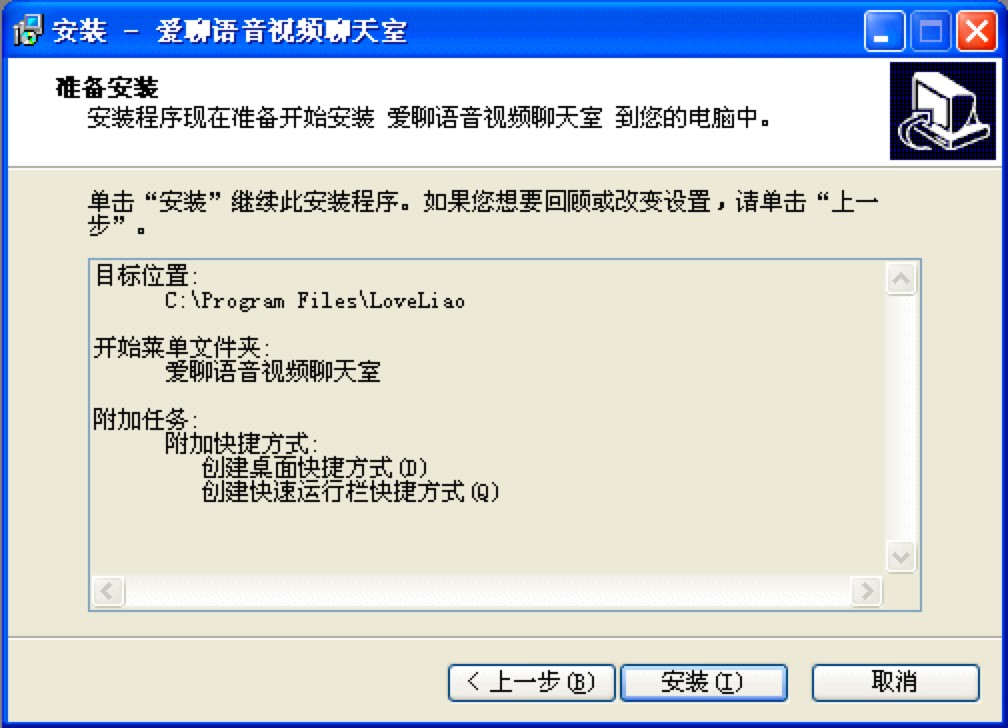 爱聊语音视频聊天室的详细安装教程及各种说明