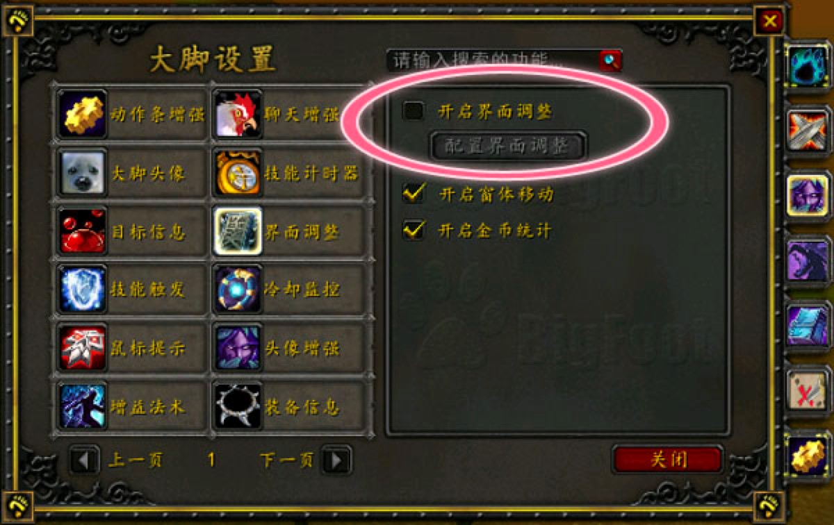 魔兽世界大脚插件使用教程，怎么调整界面的详细方法？