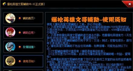 爆枪英雄文哥辅助软件简介和使用须知