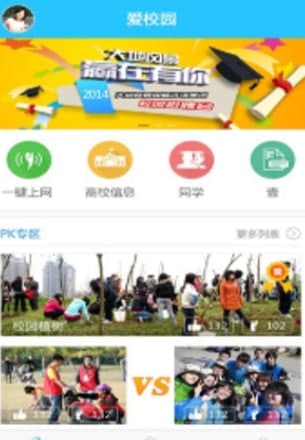 爱校园官方下载