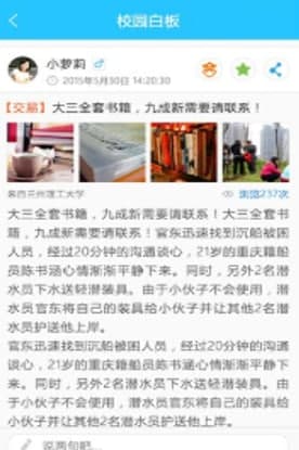 爱校园官方下载