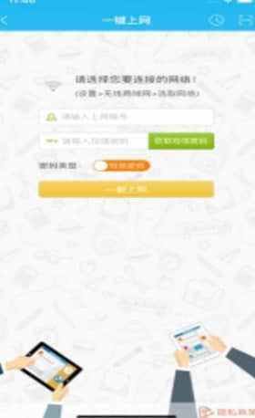 爱校园官方下载