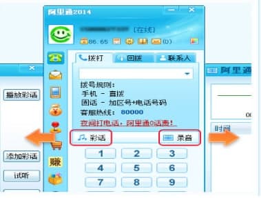 阿里通网络电话官方下载
