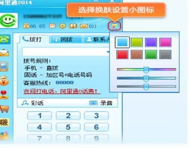 阿里通网络电话官方下载