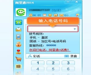 阿里通网络电话官方下载