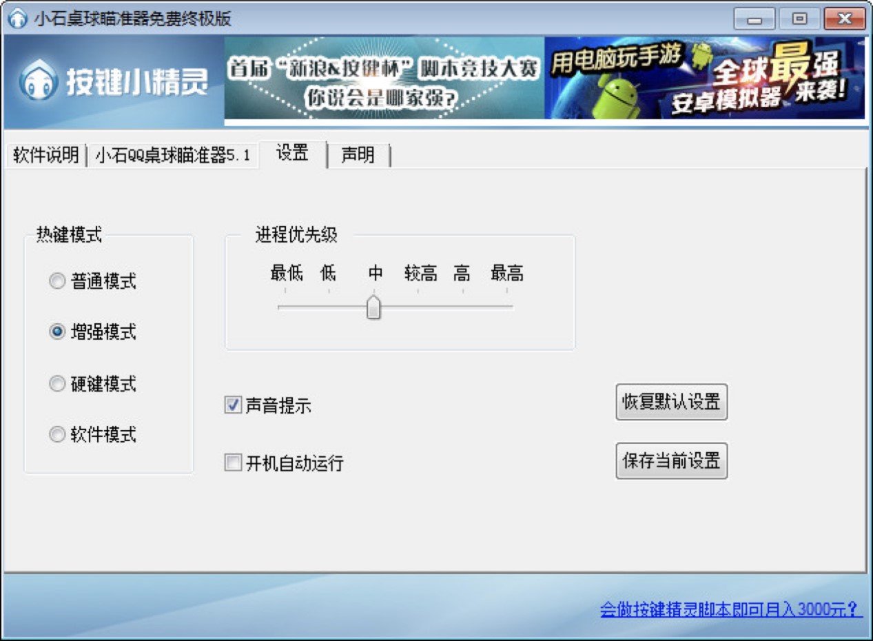 小石QQ桌球线路瞄准器的详细使用教程