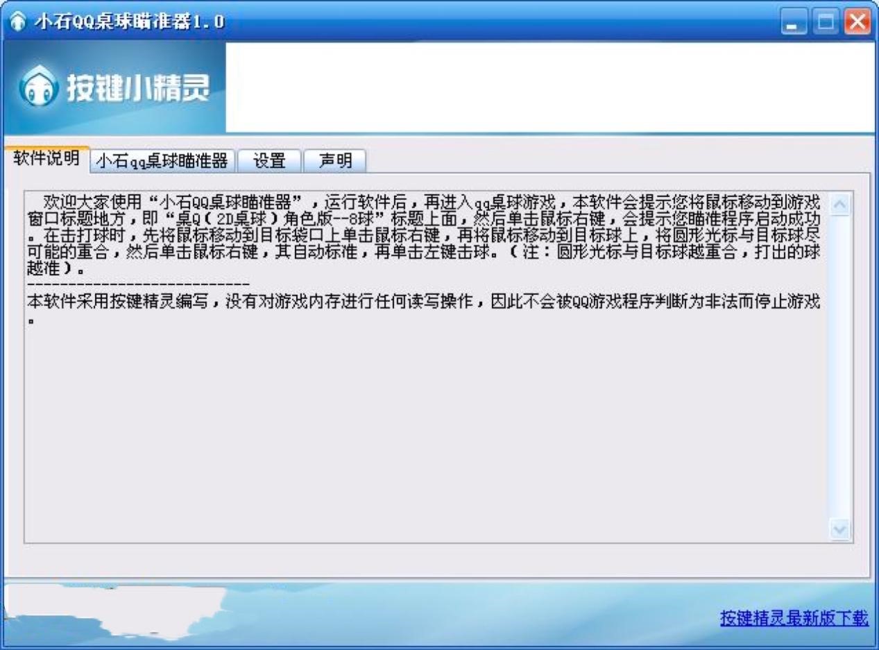 小石QQ桌球线路瞄准器的详细使用教程