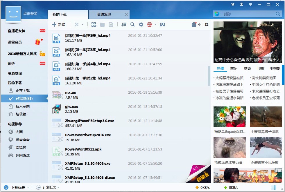 迅雷7专业下载工具的使用教程，搜索功能使用方法