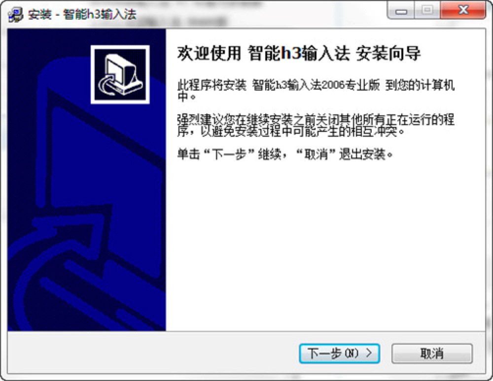 智能H3输入法功能介绍，专业的中文输入工具