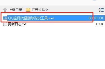 QQ空间说说删除工具下载使用教学