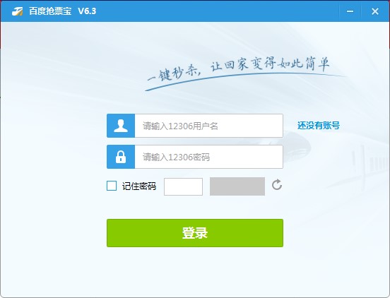 百度卫士抢票版使用教学