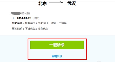 百度卫士抢票版使用教学