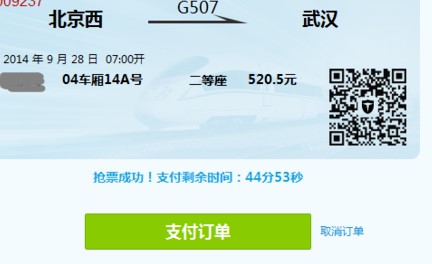 百度卫士抢票版使用教学