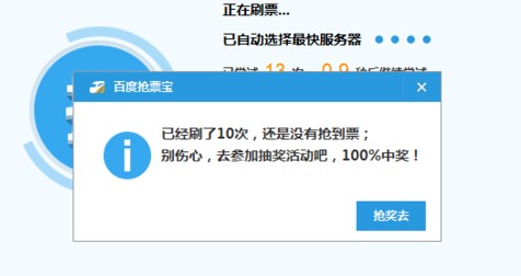 百度卫士抢票版使用教学