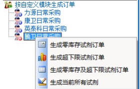 凡星检验试剂管理系统采购订单详情介绍