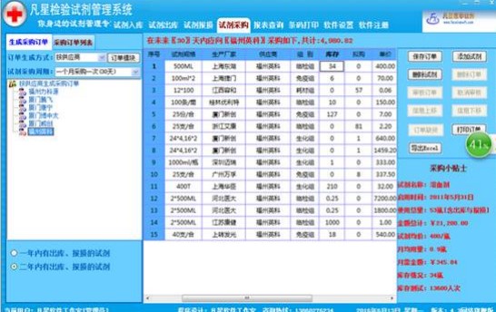 凡星检验试剂管理系统采购订单详情介绍