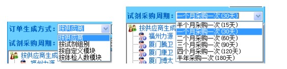凡星检验试剂管理系统采购订单详情介绍