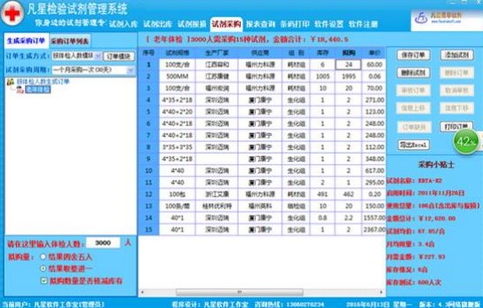 凡星检验试剂管理系统采购订单详情介绍