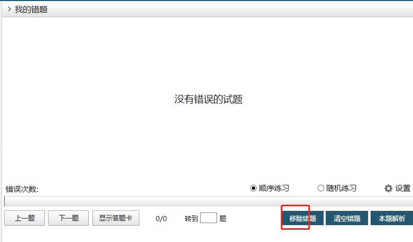 驾考法典激活方法和使用技巧介绍