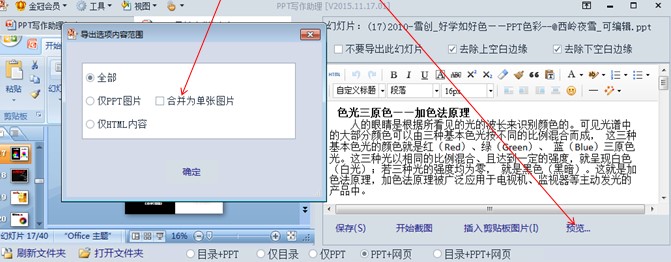 如何使用ppt写作助手制作淘宝宝贝详情页面