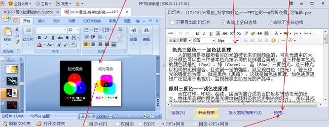 如何使用ppt写作助手制作淘宝宝贝详情页面