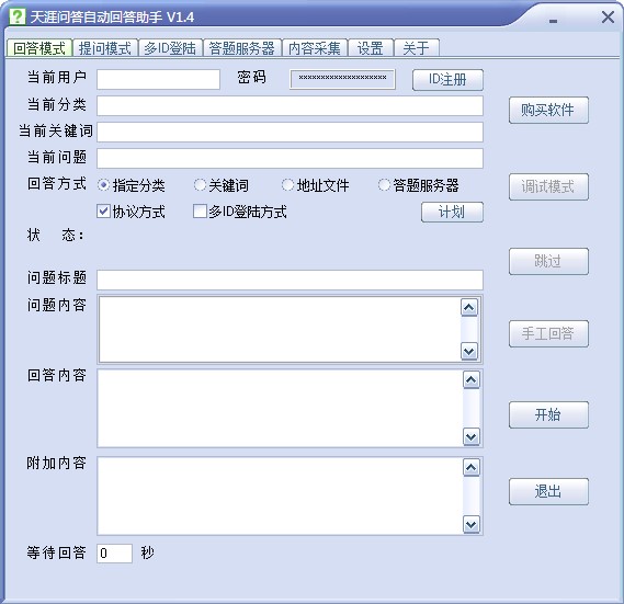 天涯问答自动回答助手使用教学和安装步骤