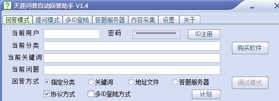 天涯问答自动回答助手使用教学和安装步骤