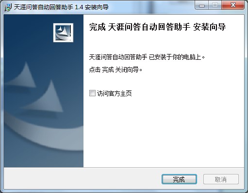天涯问答自动回答助手使用教学和安装步骤